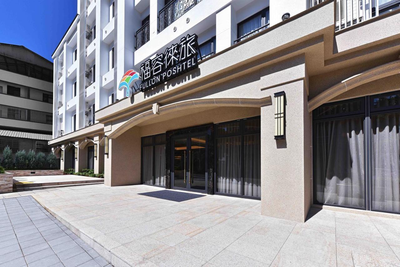 فندق Fullon Poshtel - Shuili المظهر الخارجي الصورة